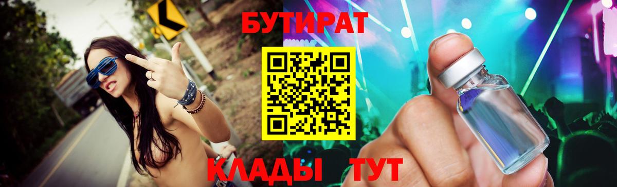 Бутират оксибутират  Бутират  Моршанск  Вход с VPN 