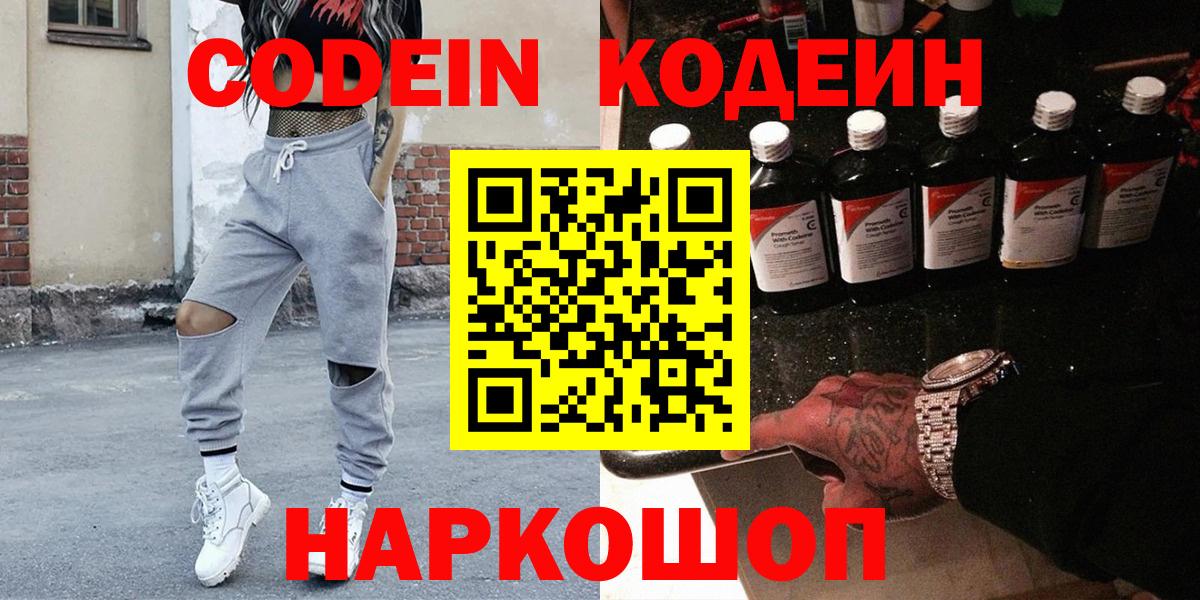 Codein Purple Drank Моршанск