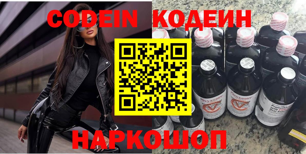 Кодеиновый сироп Lean напиток Lean (лин)  Кодеин Purple Drank  Моршанск  Вход с VPN 