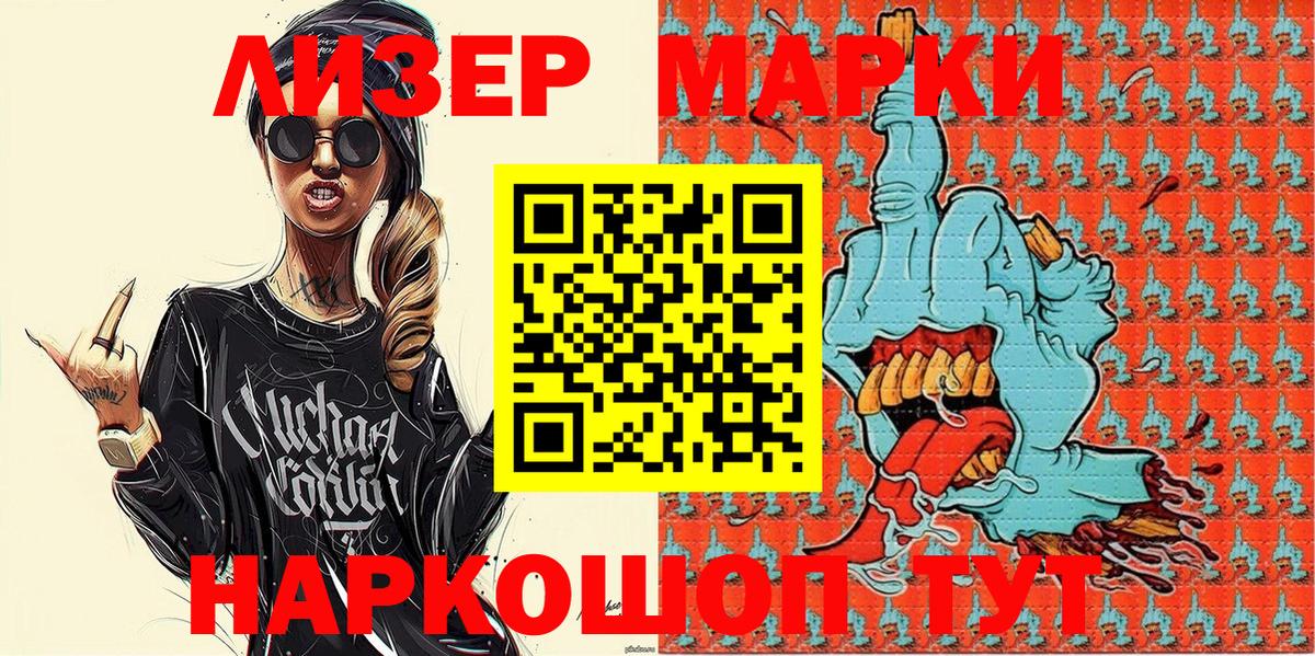 Наркотические марки 1500мкг Моршанск