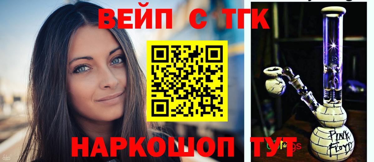 ТГК вейп Моршанск